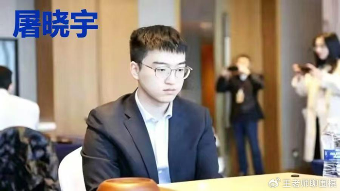 篮球-峨眉渔樵屠晓宇的“野火”，能否烧穿申真谞的慢棋铁壁？|围棋|春兰杯|野狐|棋手|世界冠军_新浪体育_新浪新闻