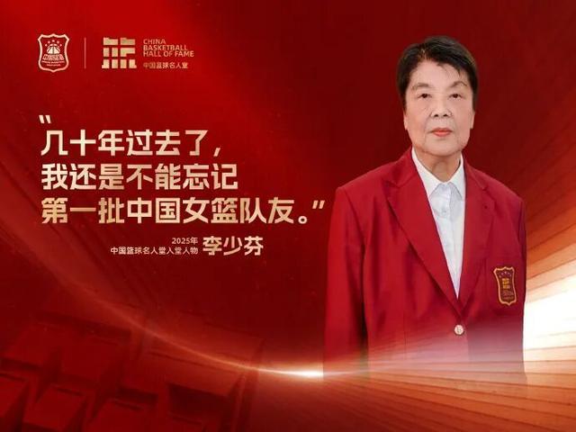 腾讯体育全站入口-李少芬入选中国篮球名人堂,丈夫钟南山为她穿上名人西装